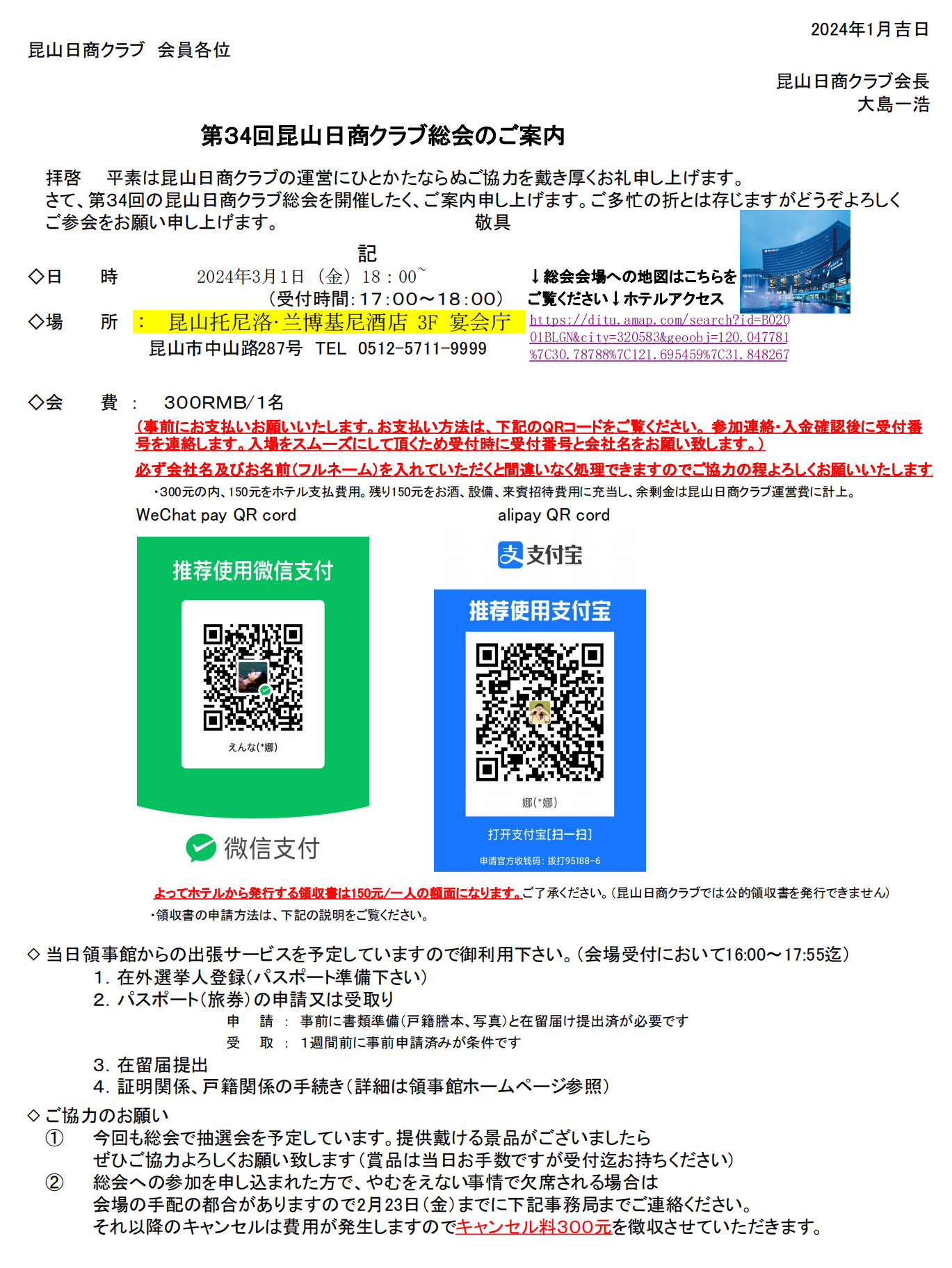 2024年3月1日総会案内状_00.png