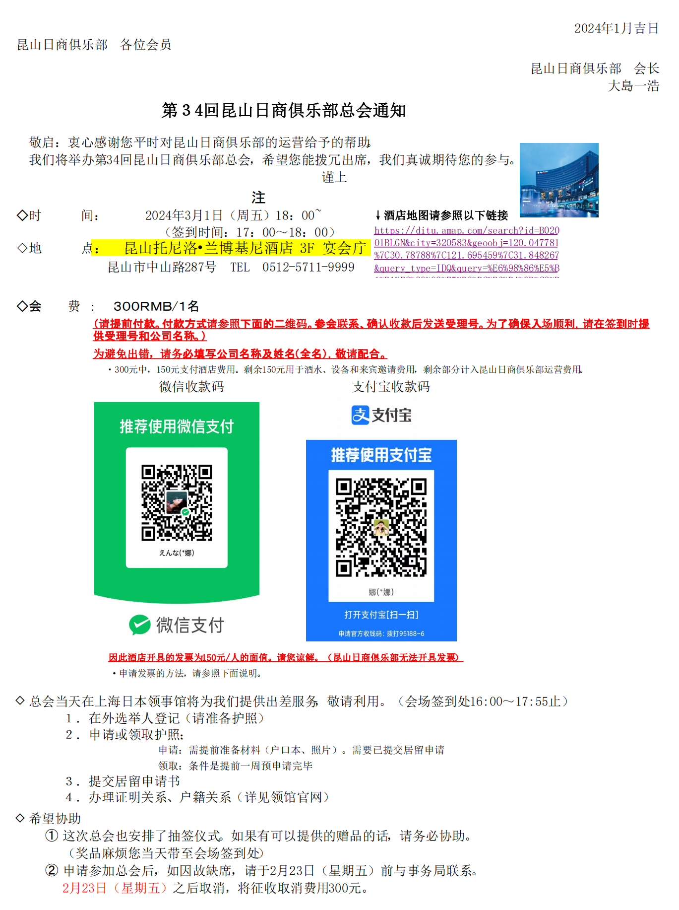 关于2024年3月1日举办总会的通知_00.png