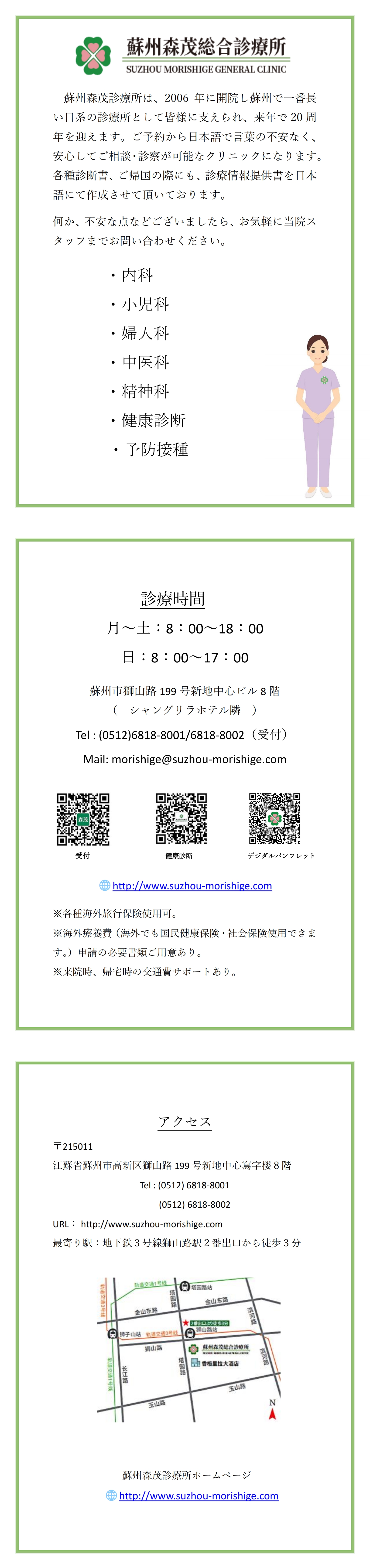 森茂診療所、昆山HP用_00.jpg