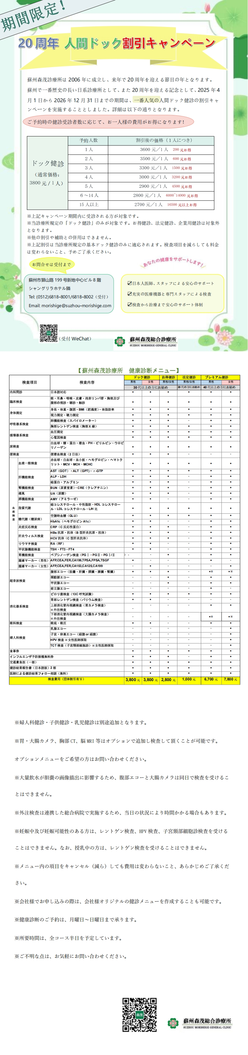 健診キャンペーン昆山HP用（両面） - コピー_00.jpg